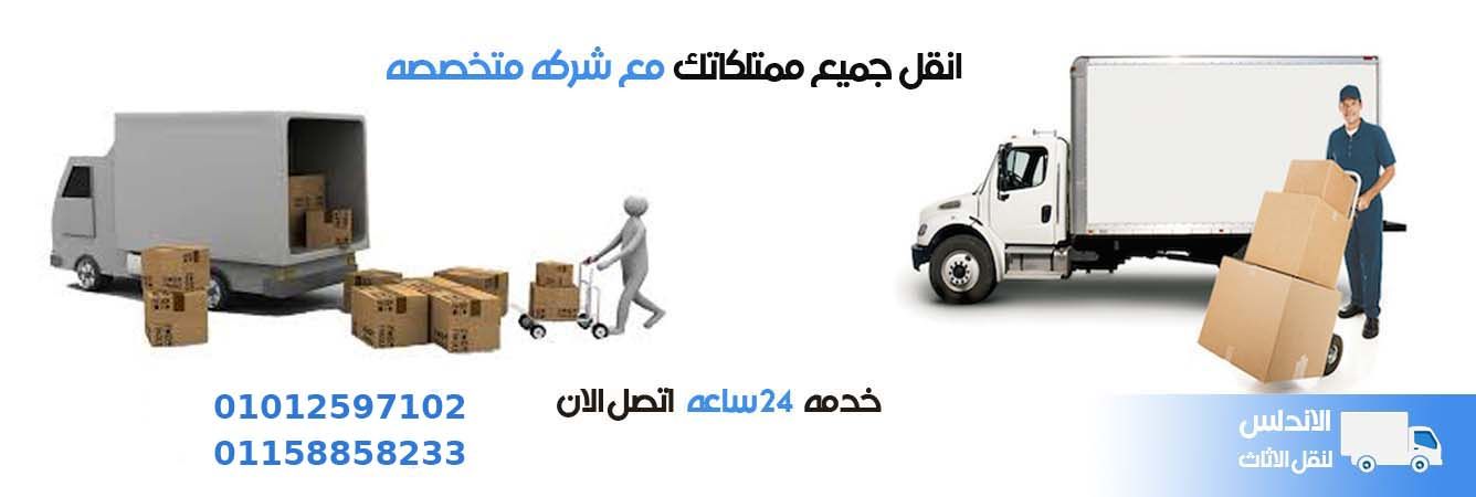 شركات نقل اثاث بالقاهرة